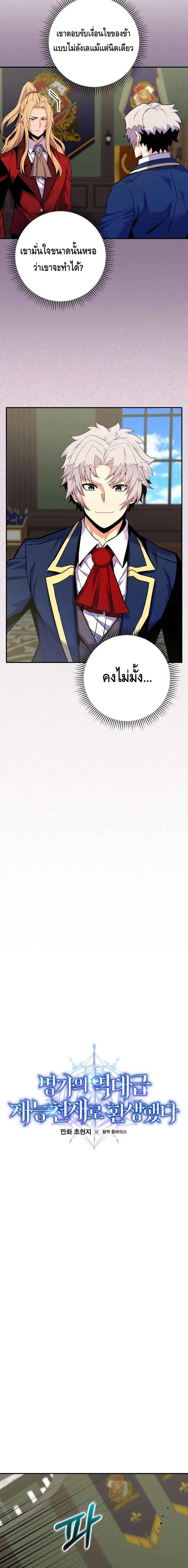 Reincarnated as a Genius Prodigy of a Prestigious Family เด_กกำพร_าอย_างฉ_นได_กล_บมาเก_ดใหม_ในตระก_ลข_นนางซะง_น ตอนที่ ตอนที่ 30 รูปที่ 3