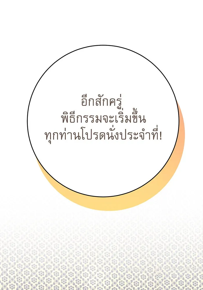 นางร้ายที่ไหนจะมีคุณธรรม ตอนที่ 87 รูปที่ 89