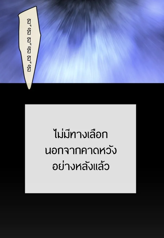 ยุคแห่งยอดมนุษย์ ตอนที่ 84 รูปที่ 149