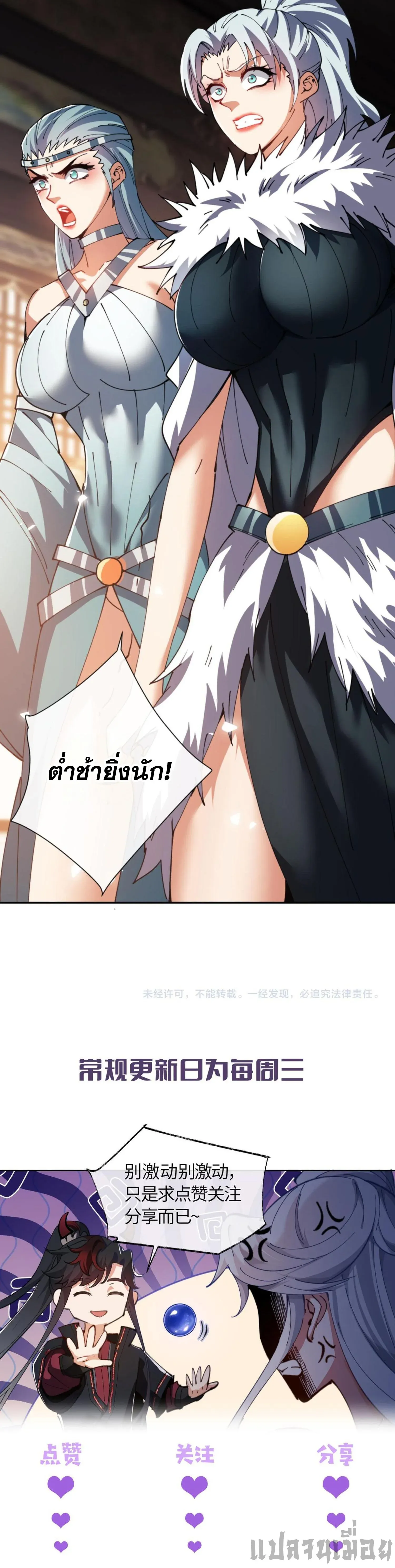 Devious Son of Heaven อาจารย_ ศ_ษย_บ_าขอกบฎนะขอร_บ ตอนที่ ตอนที่ 52 รูปที่ 11