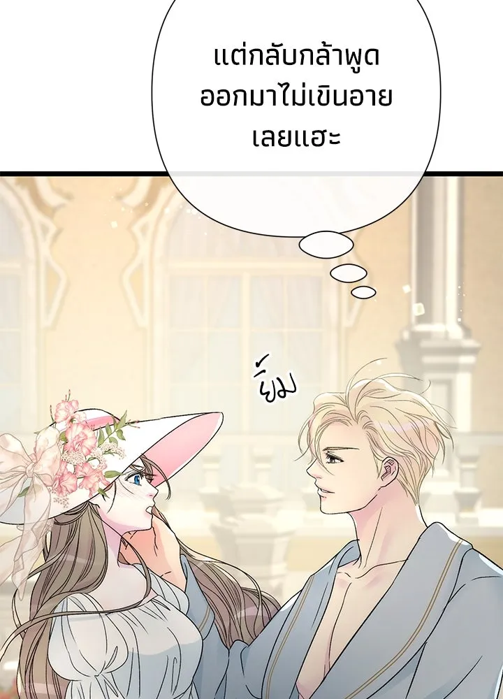 องค์ชายผู้อื้อฉาว ตอนที่ 72 รูปที่ 124