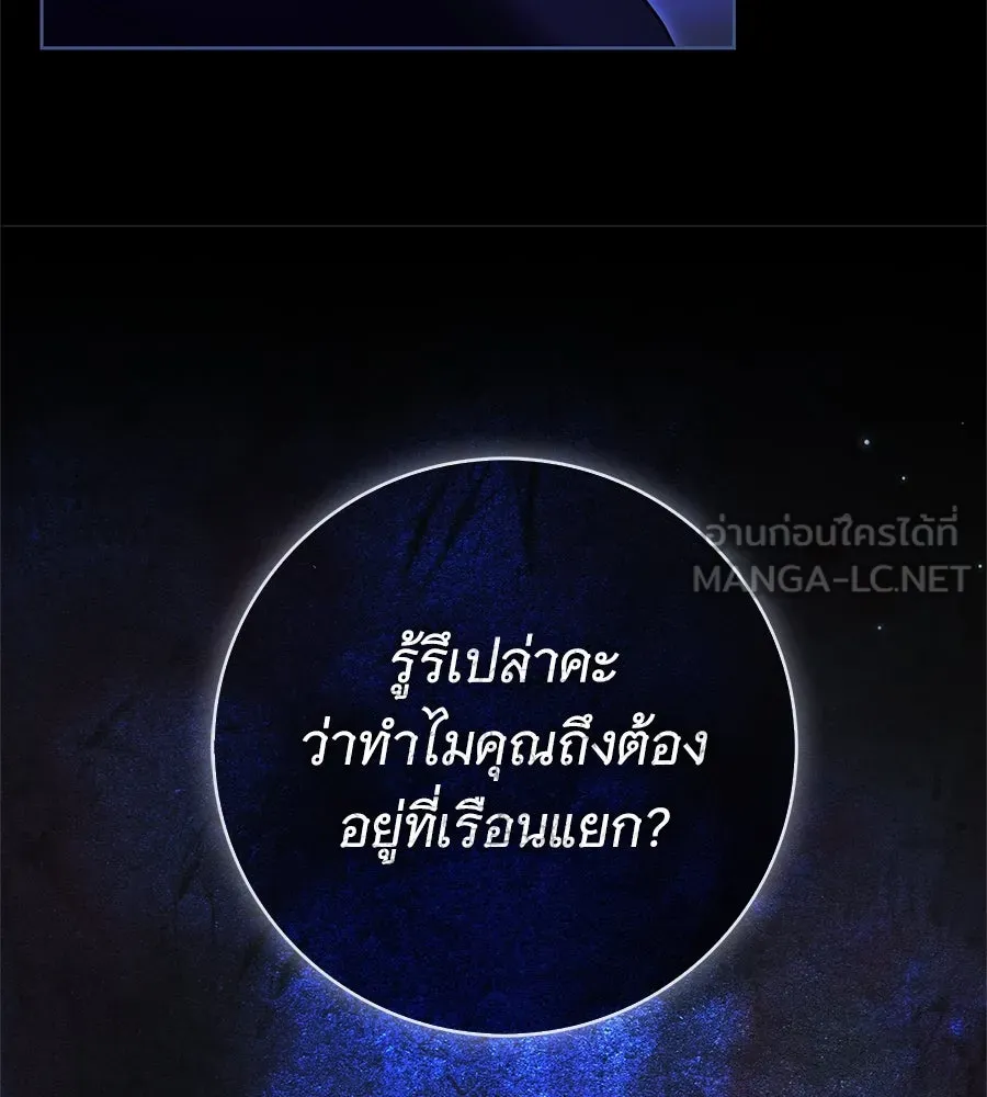 สาว(ลับ)ใช้ของท่านเคานต์ตาบอด ตอนที่ 46 รูปที่ 129