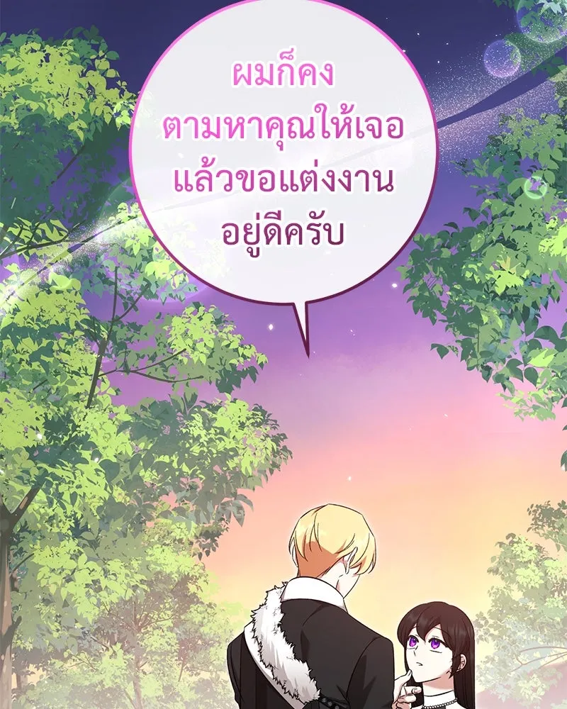 ภารกิจไล่ตามลุค บีเชล ตอนที่ 79 (ตอนจบ) รูปที่ 85