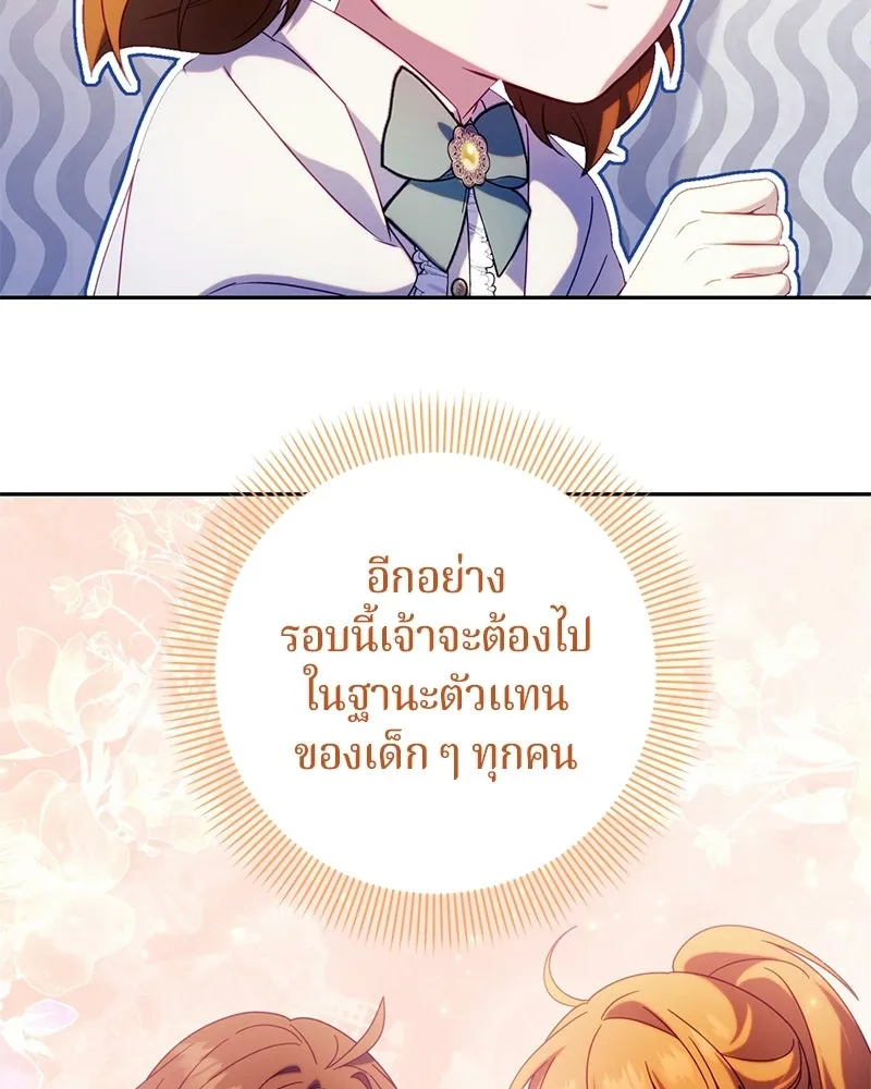 ถ้าเป็นนางร้าย ขอตายดีกว่า ตอนที่ 64 รูปที่ 17