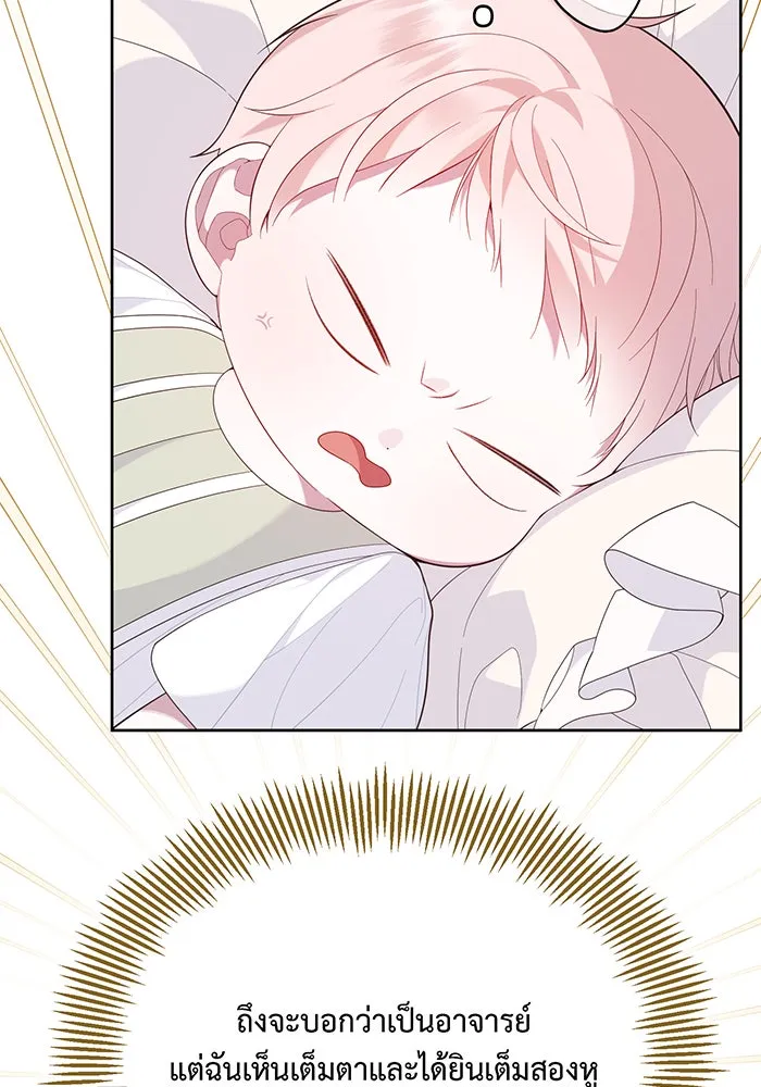 หนูน้อยทรราช ตอนที่ 10 รูปที่ 104