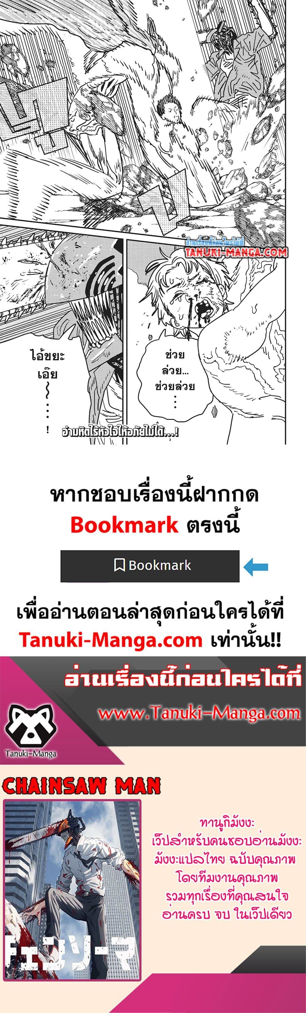 Manga-lc-com อ่านมังงะ อ่านการ์ตูน ออนไลน์ ฟรี Chainsaw Man ตอนที่ 1 2 3 4 5 6 7 8 9 10 11 12 13 14 ฟรี ไม่มีโฆษณา Manga-lc - อ่าน มังงะ อ่าน การ์ตูน ออนไลน์ อ่านมังงะ ฟรี