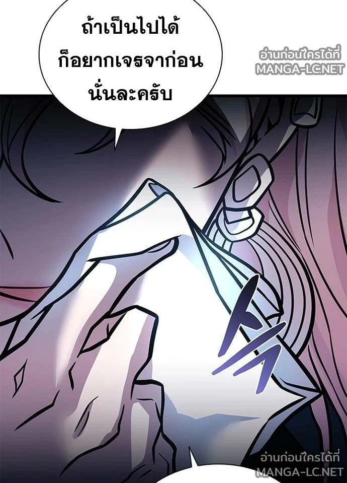 Villain to kill ตอนที่ 237 รูปที่ 86