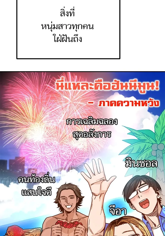 โชคชะตานำพารัก ตอนที่ 2 มันก็เลยเป็นเช่นนี้แหละ รูปที่ 59