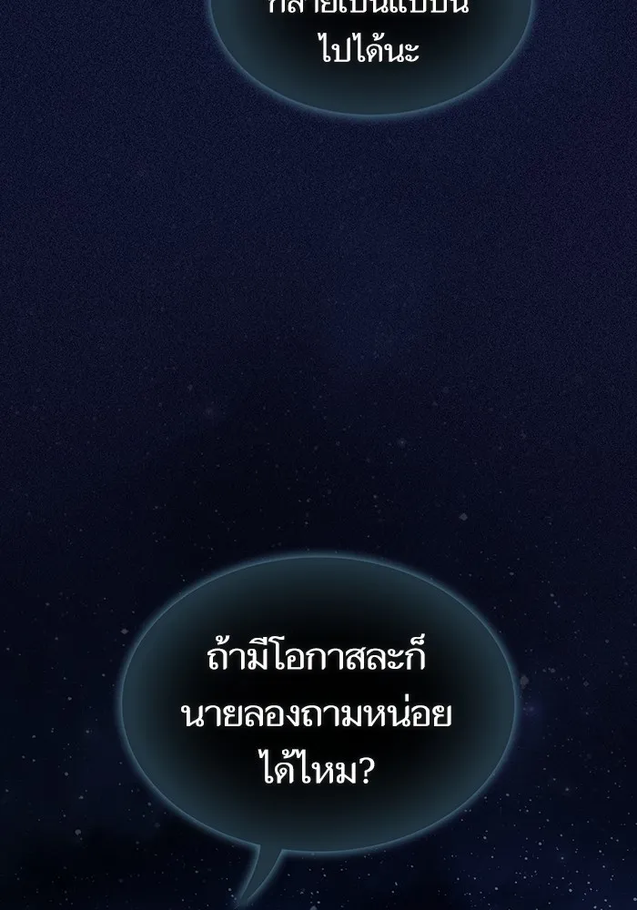 ผู้เล่นขั้นเทพแห่งหอคอยฝึกสอน ตอนที่ 216 รูปที่ 95