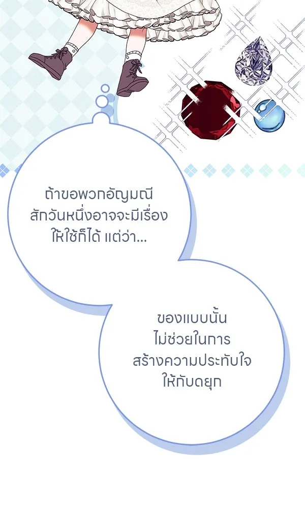 ครอบครัวผิดแผน ตอนที่ 17 รูปที่ 79