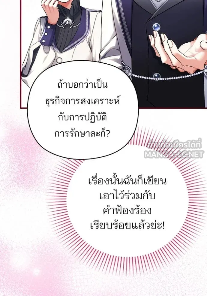 แด่ตัวละครโปรด ตอนที่ 103 รูปที่ 71
