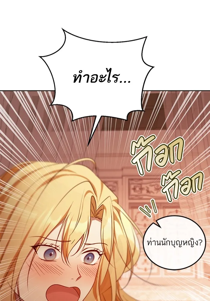 ทางหลุดพ้นของนักบุญลวง ตอนที่ 32 รูปที่ 97