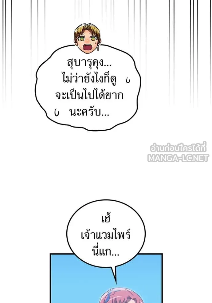 เพลเยอร์เลือดเทวะ ตอนที่ 73 รูปที่ 117