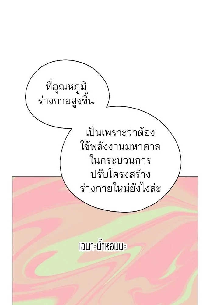 สวยเองนักเลงพอ ตอนที่ 68 รูปที่ 89