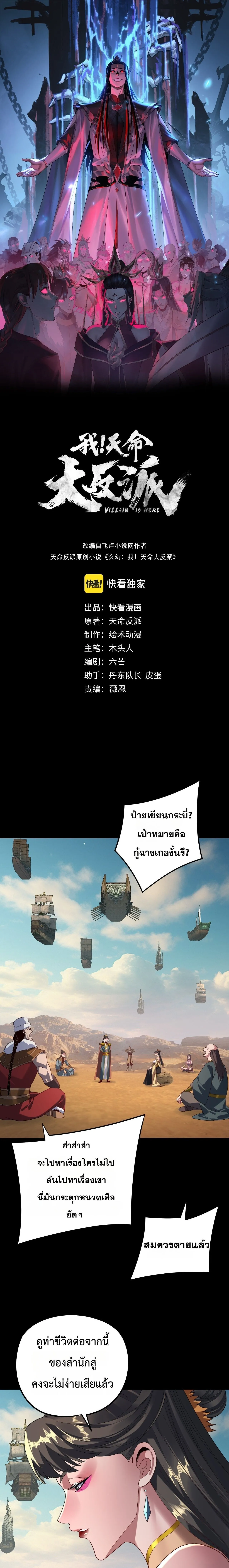 I Am the Fated Villain ตอนที่ ตอนที่ 295 รูปที่ 1