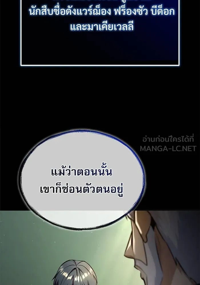 ศาสตราจารย์จำเป็น ตอนที่ 85 รูปที่ 32