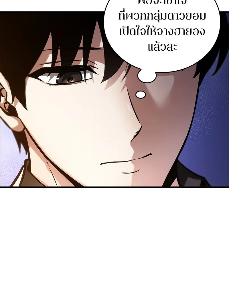 Omniscient Reader อ่านชะตาวันสิ้นโลก ตอนที่ 41 นักปฏิวัติตัวจริง (2) รูปที่ 83