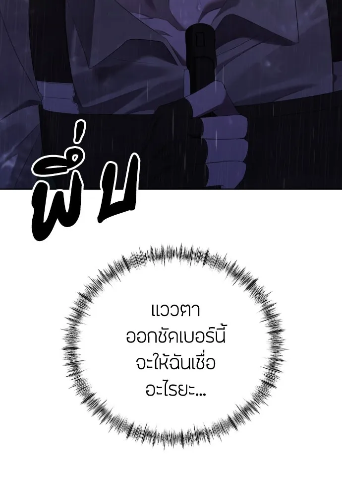 วิธีหนีตายจากนิยายโรคจิต ตอนที่ 12 รูปที่ 34