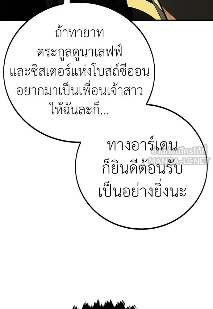 ไอ้เพลเยอร์นั่น ฉันฆ่ามันเอง ตอนที่ 68 รูปที่ 183