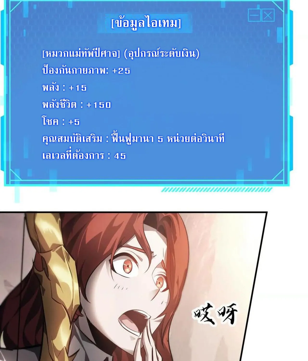 Unparalleled in the Online Gaming World ยอดคน ณ โลกออนไลน_ ตอนที่ ตอนที่ 47 รูปที่ 6