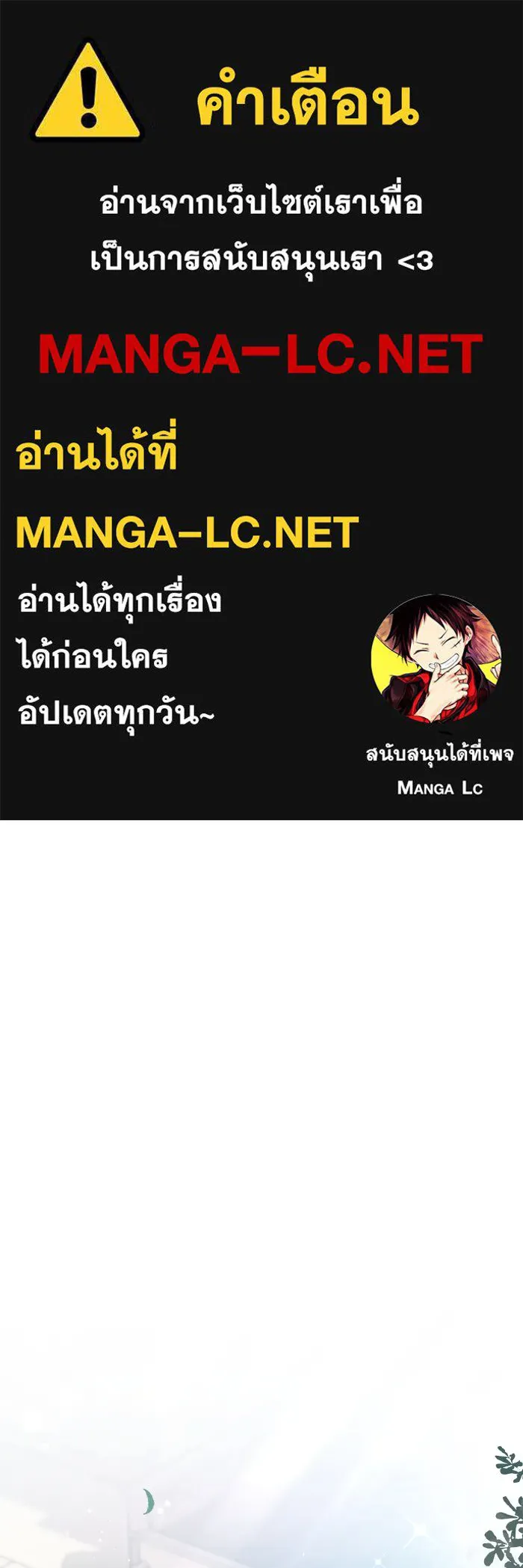 ทำแบบนี้ไม่ได้เพคะ องค์ชาย ตอนที่ 66 รูปที่ 1