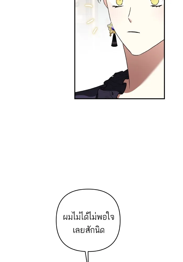 บุตรสาวของดยุกปีศาจ ตอนที่ 127 รูปที่ 61