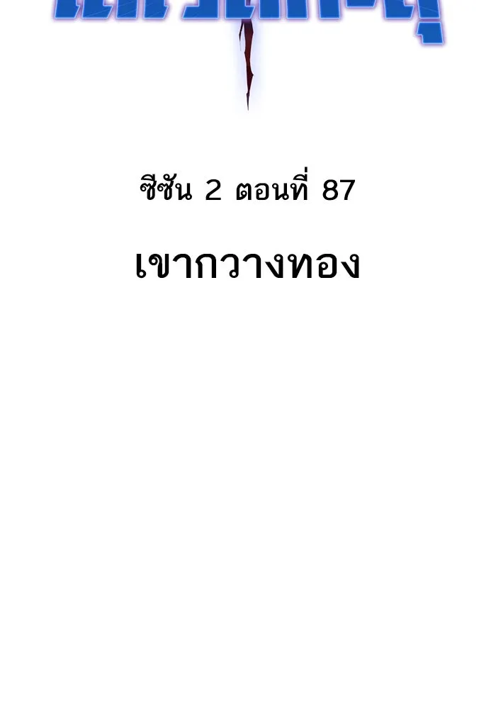 ยอดคนเลเวลทะลุ ตอนที่ 87 เขากวางทอง รูปที่ 22