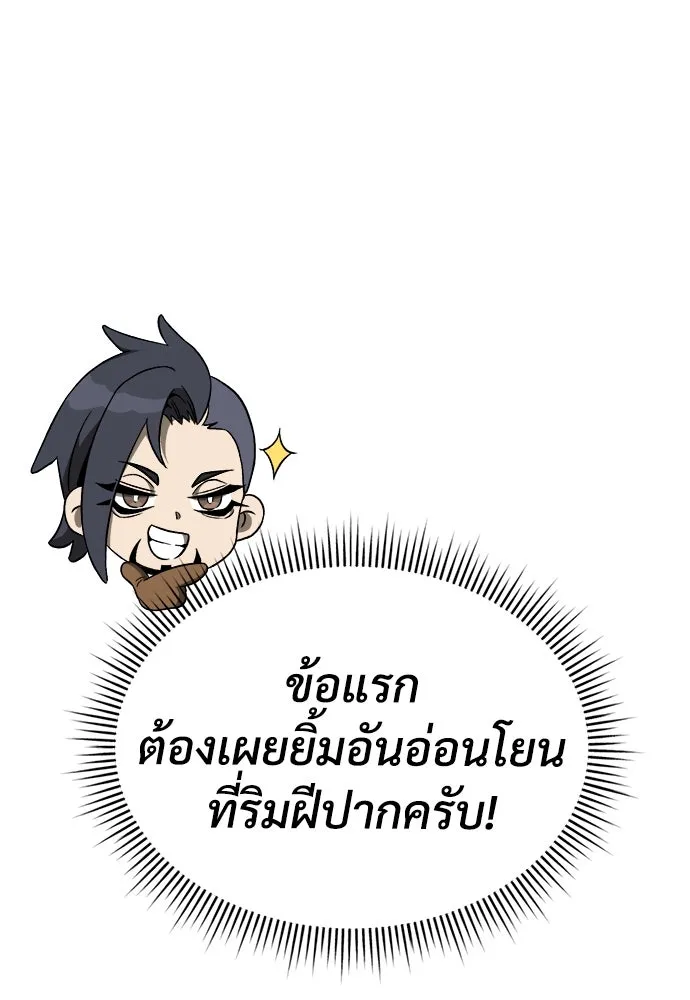 ผู้พิทักษ์เถื่อนแห่งยุคกลาง ตอนที่ 3 รูปที่ 81