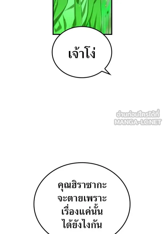 เพลเยอร์เลือดเทวะ ตอนที่ 95 รูปที่ 33