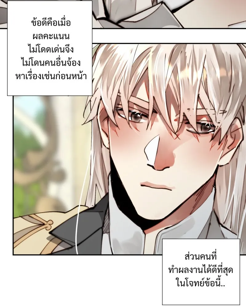 เทพมังกรคลั่งรัก ตอนที่ 14 ไออุ่นที่หายไป รูปที่ 11