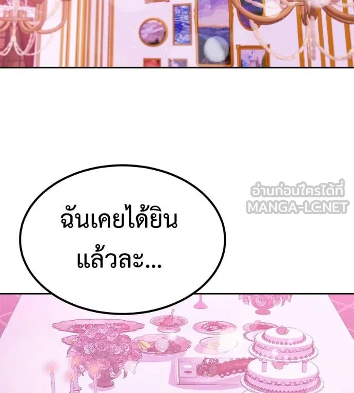 เรียกฉันว่าพระเจ้า ตอนที่ 62 รูปที่ 116