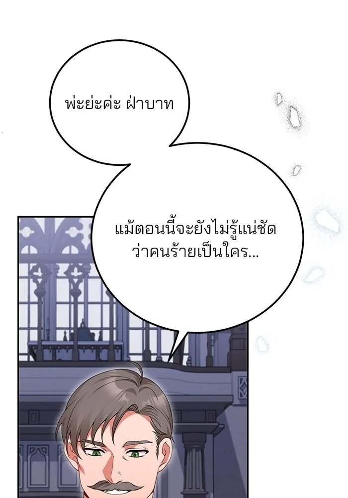 แผนหย่าสามีทรราช ตอนที่ 72 รูปที่ 67