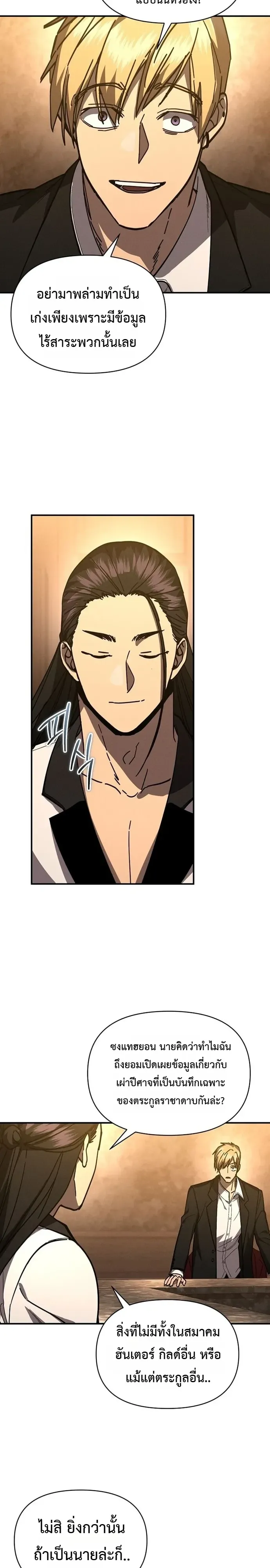 I Became the Successor of the Martial God ตอนที่ ตอนที่ 42 รูปที่ 13