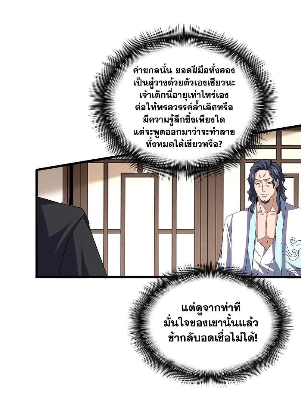 Magic Emperor ราชาจอมเวทย_ ตอนที่ ตอนที่ 695 รูปที่ 36