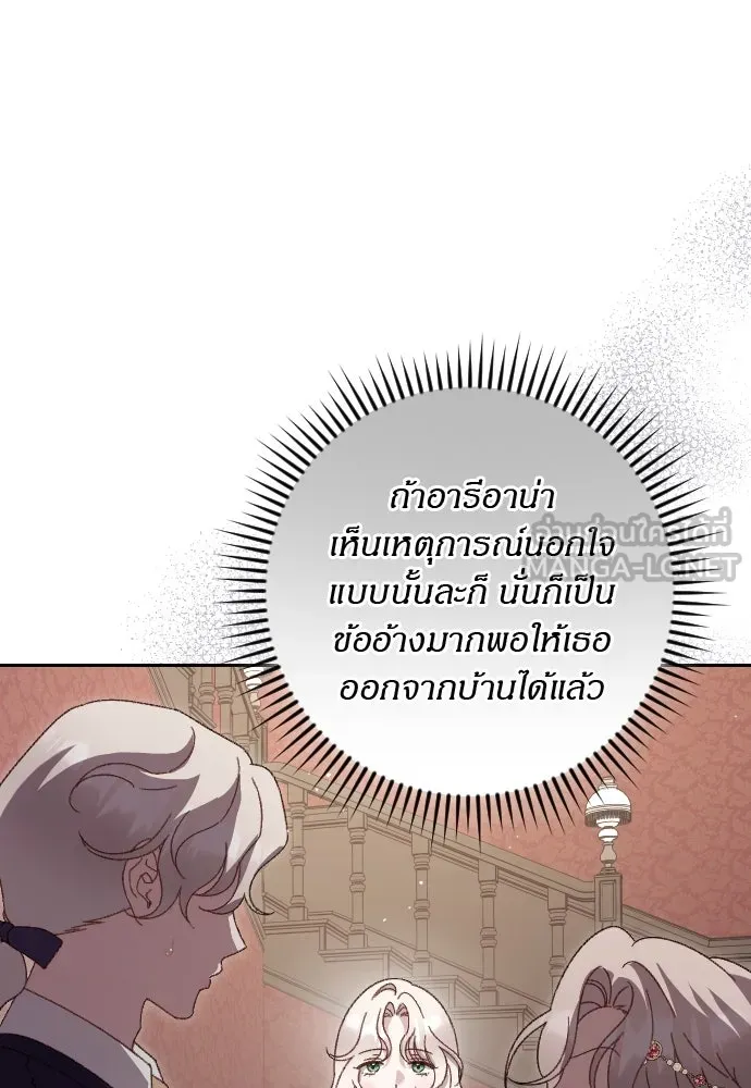 แด่ใจที่ไร้รัก ตอนที่ 14 รูปที่ 21