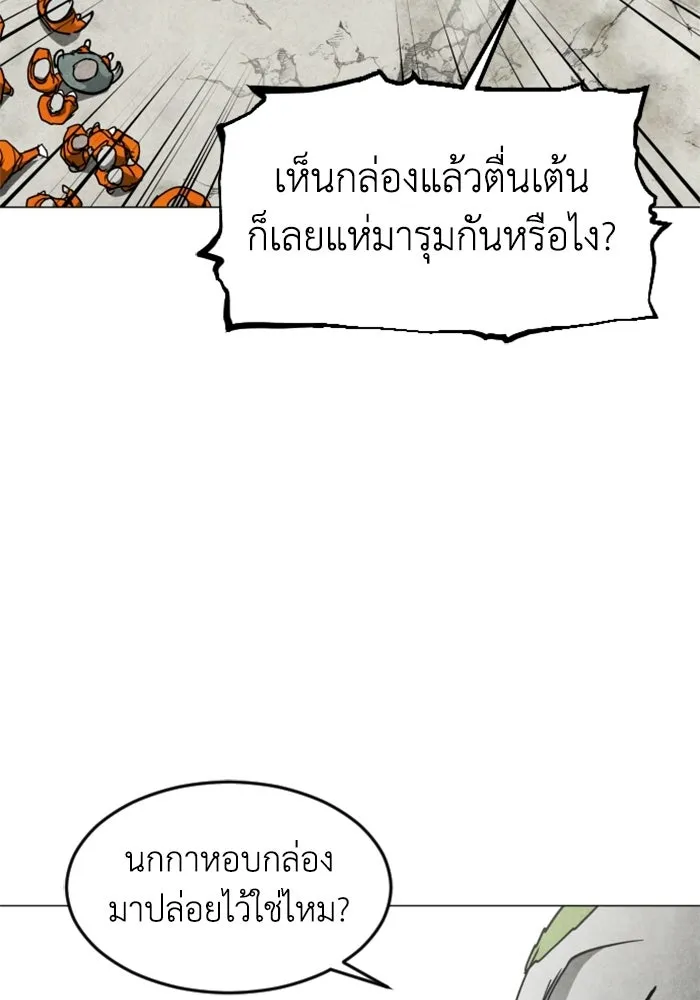 FOG LAND ตอนที่ 34 รูปที่ 103