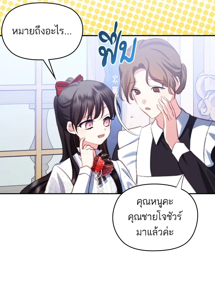 บุตรสาวของดยุกปีศาจ ตอนที่ 103 รูปที่ 5