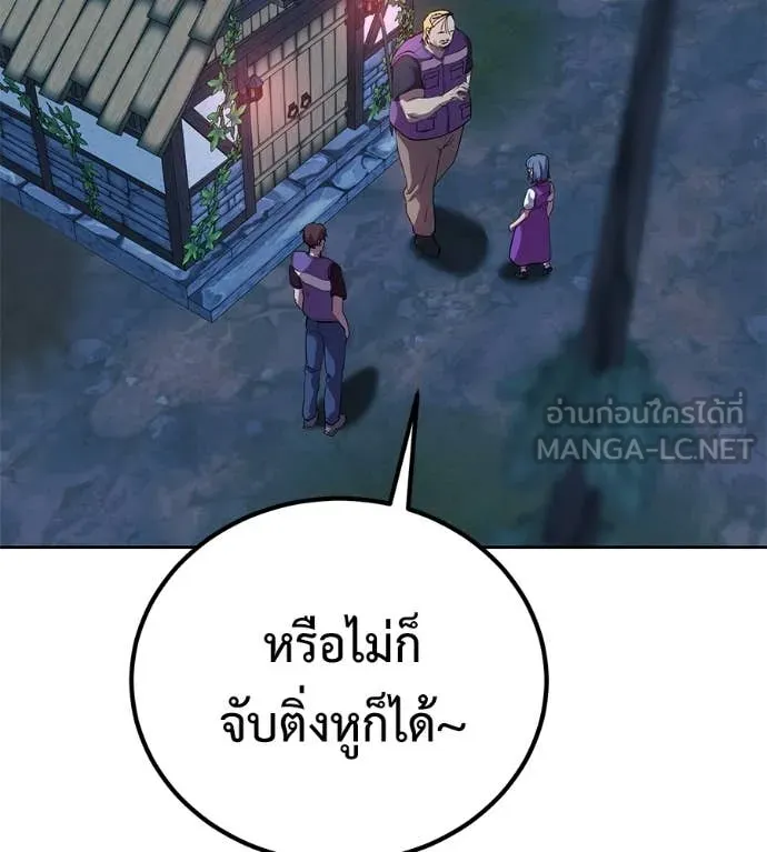 เรียกฉันว่าพระเจ้า ตอนที่ 63 รูปที่ 66