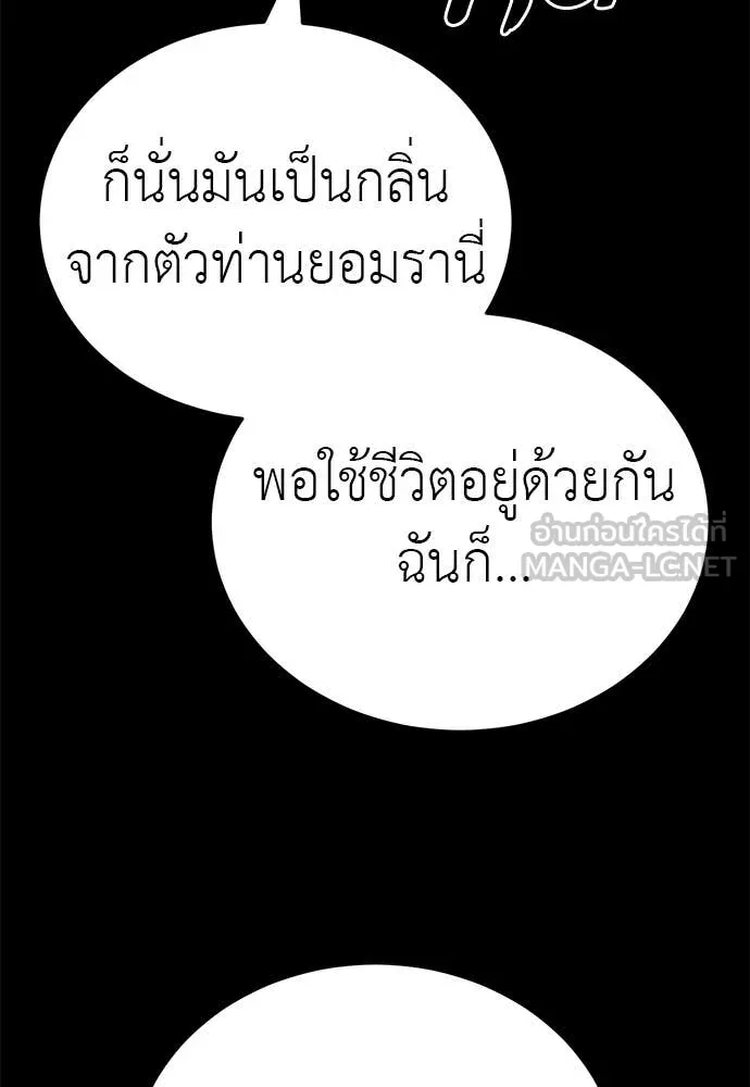 ยมราชลงทัณฑ์ ตอนที่ 90 รูปที่ 44