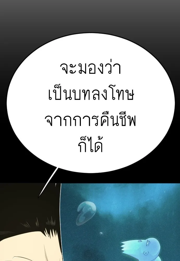 ยุคแห่งยอดมนุษย์ ตอนที่ 111 รูปที่ 91