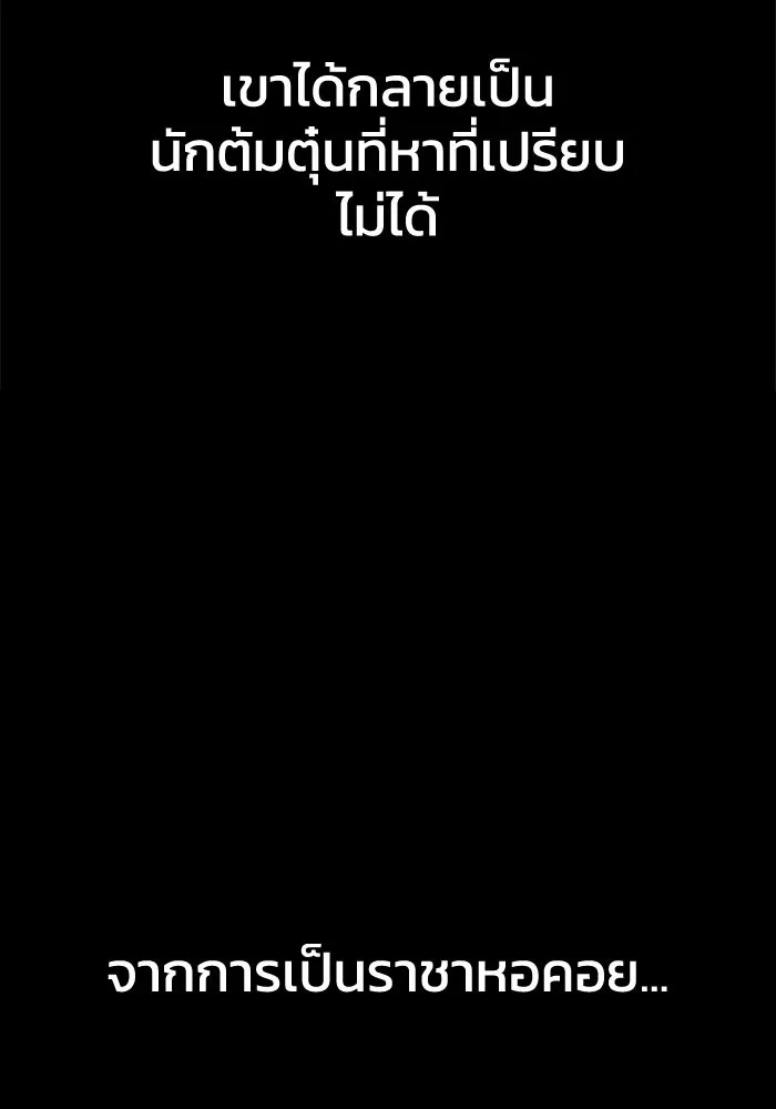 อดีตบอสหอคอย ตอนที่ 2 รูปที่ 29