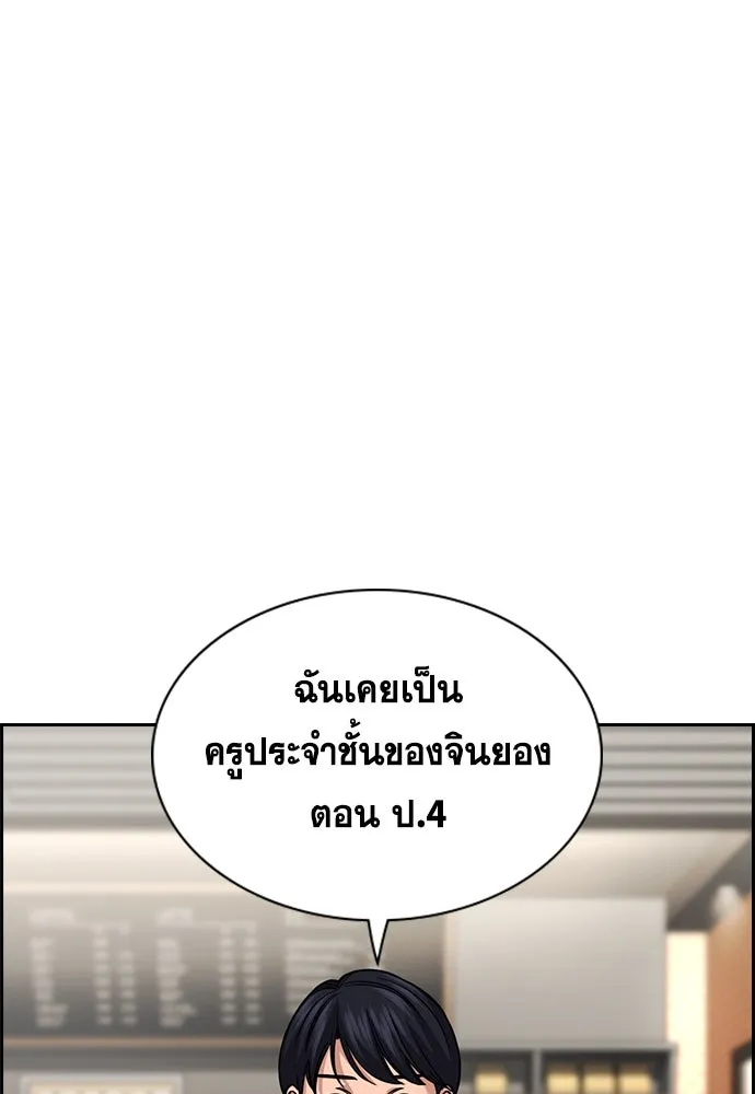 การศึกษาที่แท้จริง ตอนที่ 243 รูปที่ 61