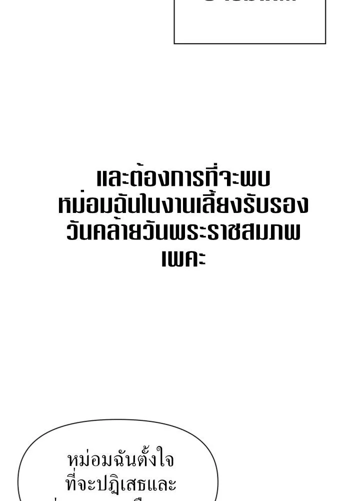 ชิงชีวิตพลิกลิขิตชะตา ตอนที่ 6 ค่ำคืนก่อนมรสุม (2) รูปที่ 58