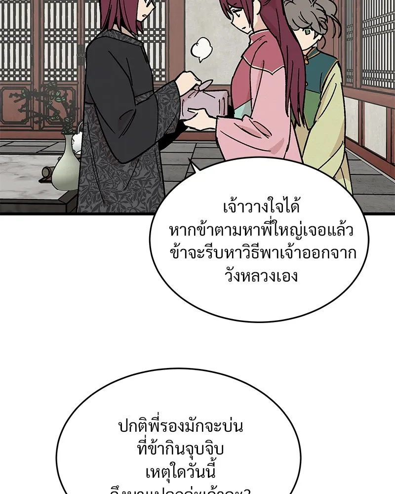 ข้าต้องไม่ใช่พระชายา ตอนที่ 24 รูปที่ 28