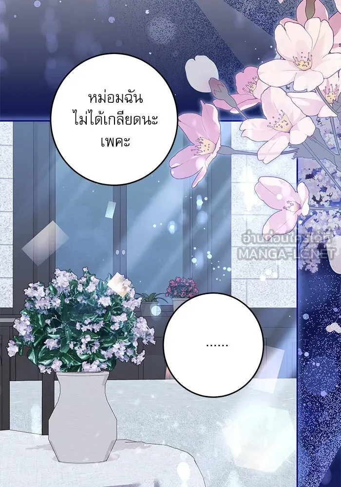 ครอบครัวตัวร้ายปล่อยฉันไปเถอะ ตอนที่ 37 รูปที่ 30