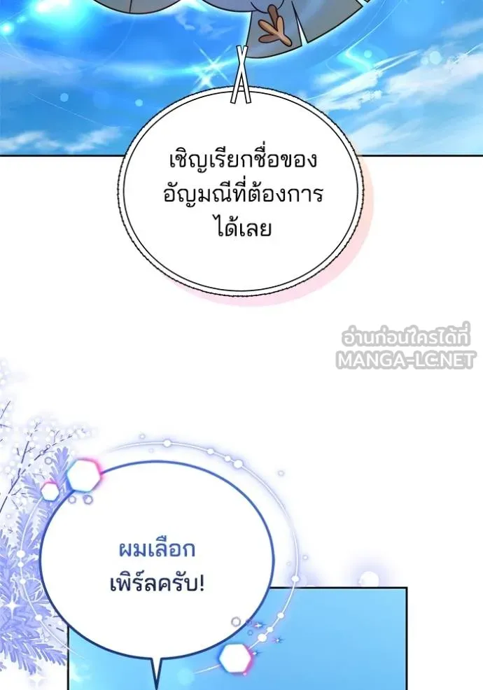 เจ้าสาวอัคนีดำ ตอนที่ 70 รูปที่ 30