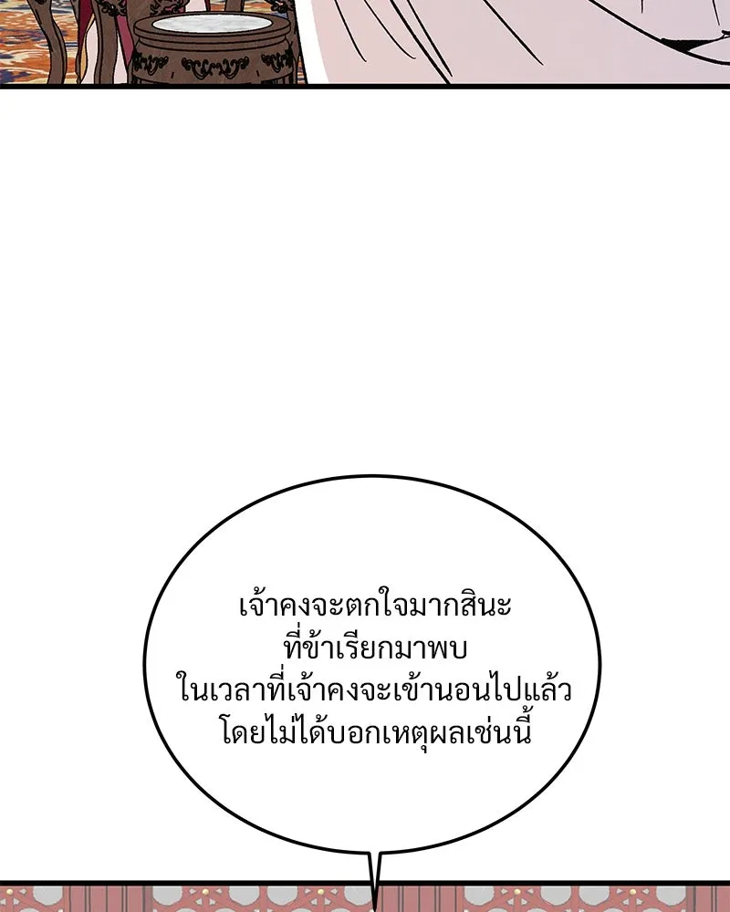 ข้าต้องไม่ใช่พระชายา ตอนที่ 78 รูปที่ 13