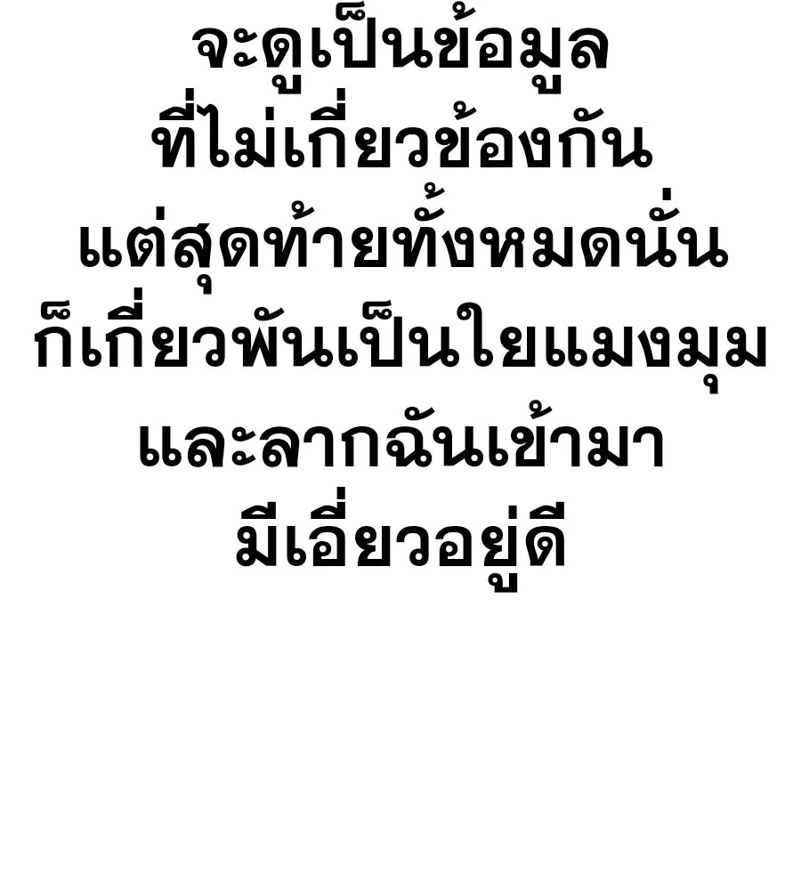 คอลเซ็นเตอร์เปลี่ยนชีวิต ตอนที่ 30 ออดิชัน รูปที่ 204