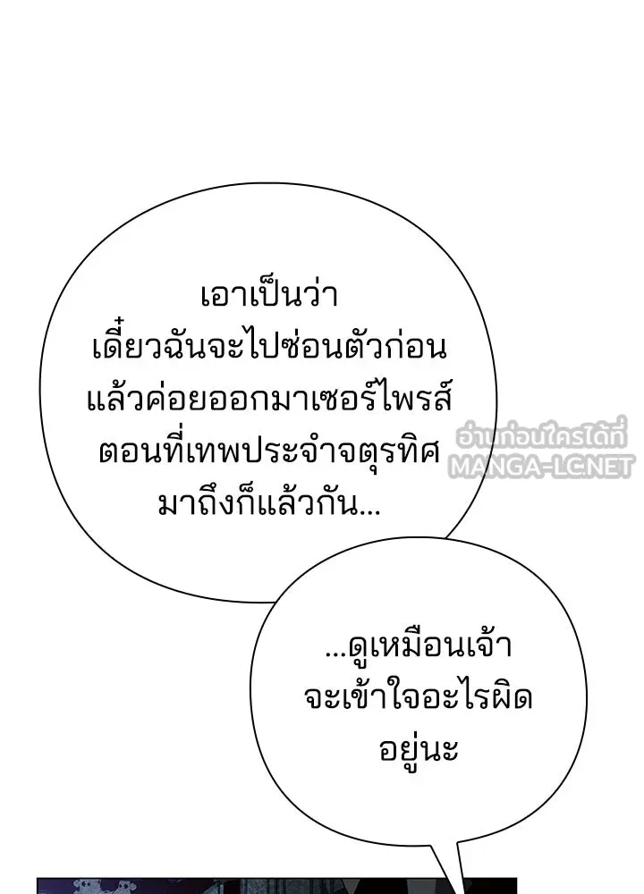 คืนแห่งโทแกบี ตอนที่ 120 รูปที่ 21