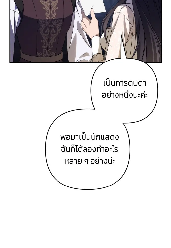 ฉันจะจีบท่านดยุกแดนเหนือ ตอนที่ 89 รูปที่ 50